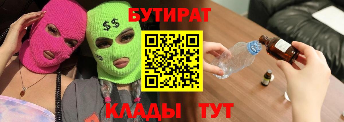 Кстово  Бутират оксибутират  Бутират  Вход с VPN 