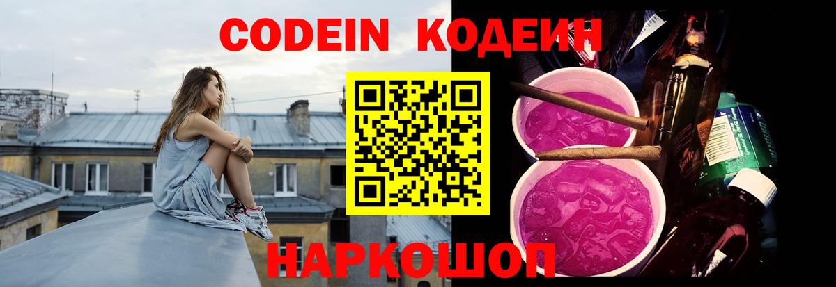 Кодеин напиток Lean (лин)  Вход с VPN  Кстово 