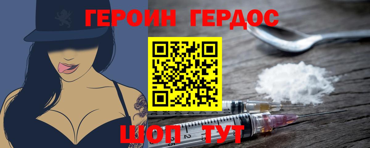 ГЕРОИН белый  Вход с VPN  Героин  Кстово 