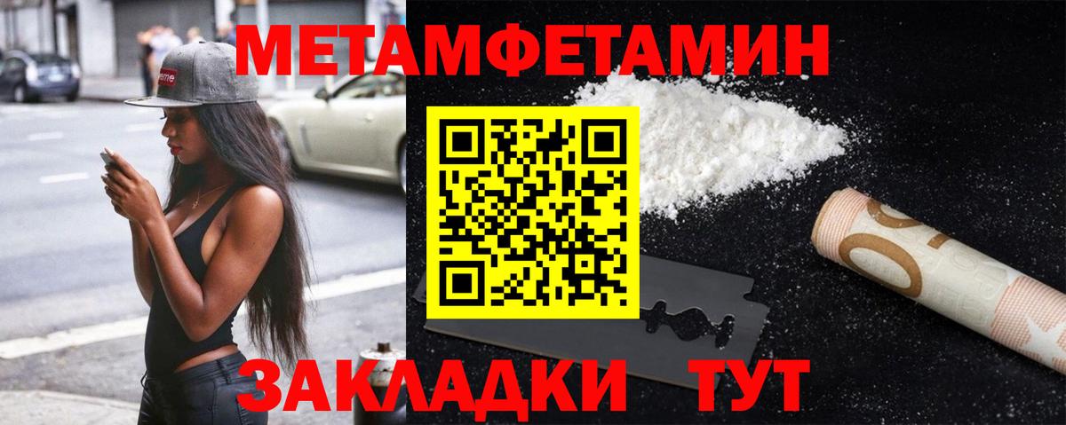 МЕТАМФЕТАМИН  Метамфетамин пудра  Вход с VPN  Кстово 